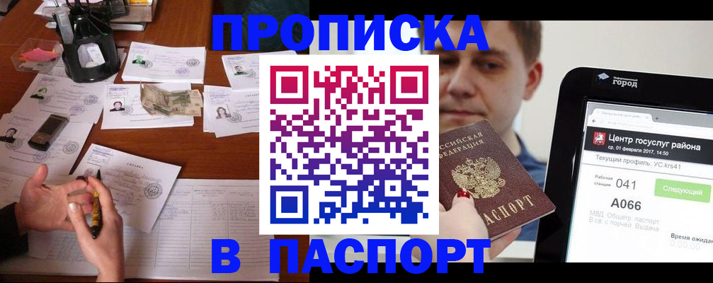 временная регистрация недорого в Георгиевске